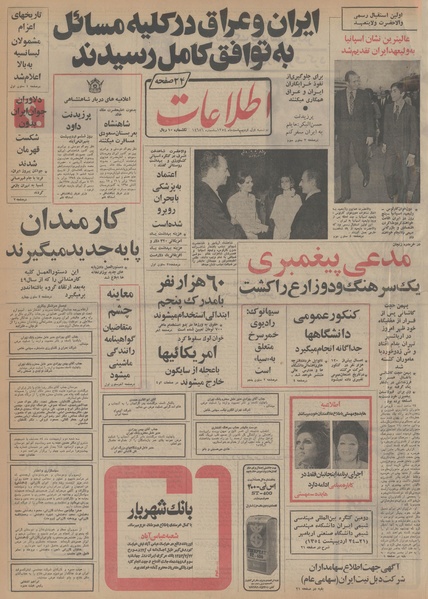 پرونده:Ettelaat13540201.pdf