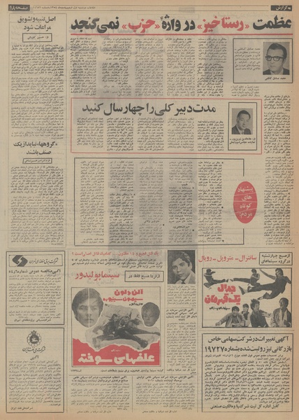 پرونده:Ettelaat13540201.pdf