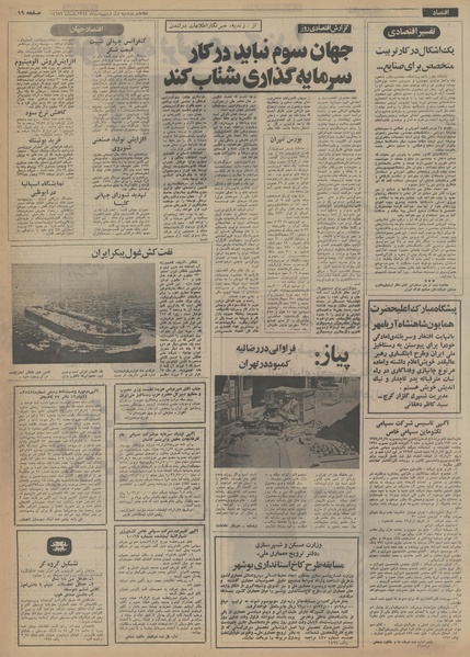 پرونده:Ettelaat13540201.pdf