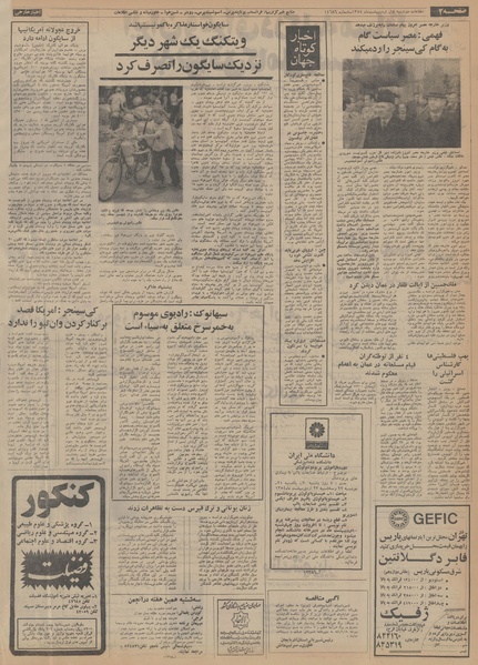 پرونده:Ettelaat13540201.pdf