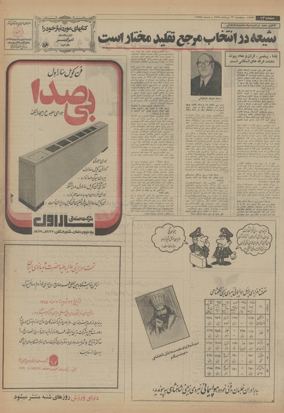 پرونده:Ettelaat13540523.pdf