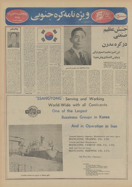 پرونده:Ettelaat13540523.pdf