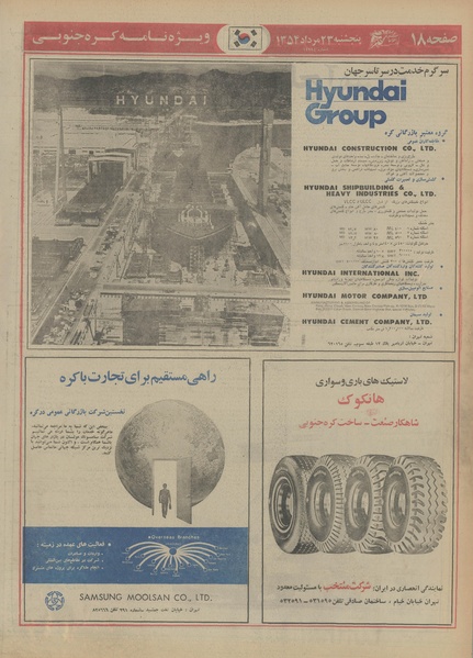 پرونده:Ettelaat13540523.pdf