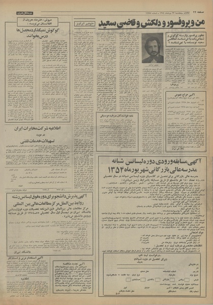 پرونده:Ettelaat13540523.pdf