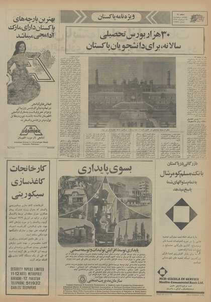 پرونده:Ettelaat13540523.pdf