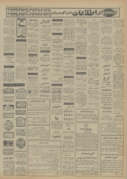 پرونده:Ettelaat13540523.pdf