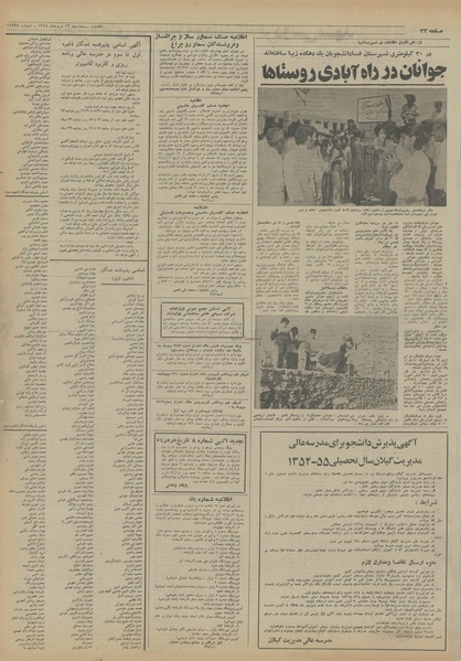 پرونده:Ettelaat13540523.pdf