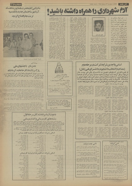 پرونده:Ettelaat13540523.pdf