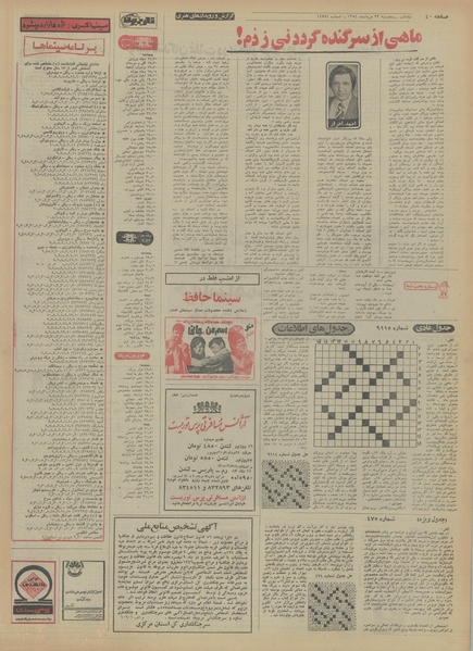 پرونده:Ettelaat13540523.pdf