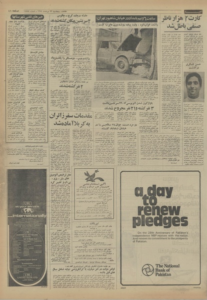 پرونده:Ettelaat13540523.pdf