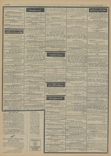 پرونده:Ettelaat13540523.pdf