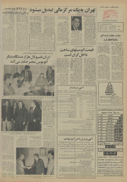 پرونده:Ettelaat13540523.pdf