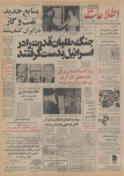 پرونده:Ettelaat13560228.pdf