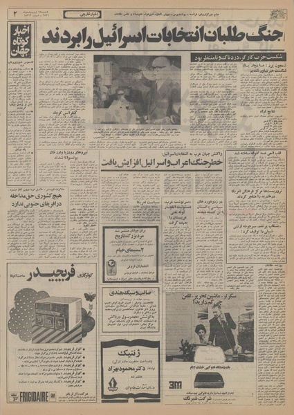 پرونده:Ettelaat13560228.pdf