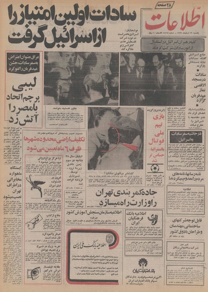 پرونده:Ettelaat13560829.pdf