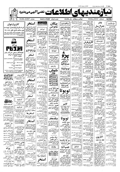 پرونده:Ettelaat13570425.pdf