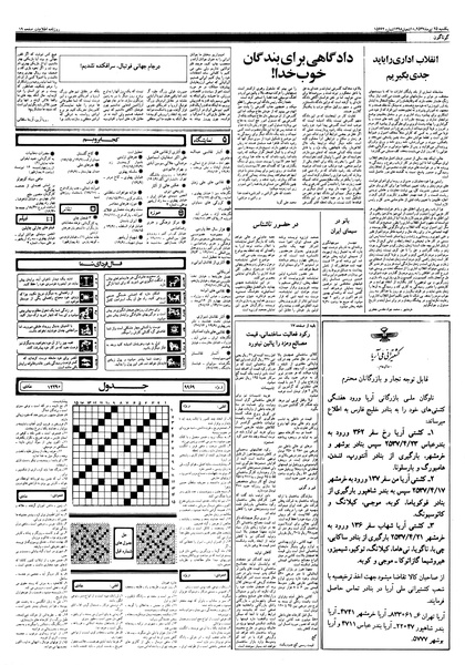 پرونده:Ettelaat13570425.pdf