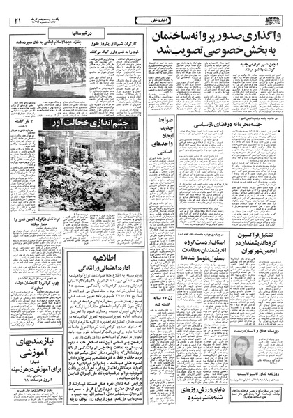 پرونده:Ettelaat13570425.pdf
