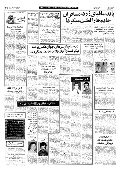 پرونده:Ettelaat13570425.pdf