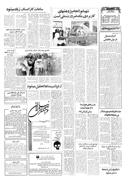 پرونده:Ettelaat13570425.pdf