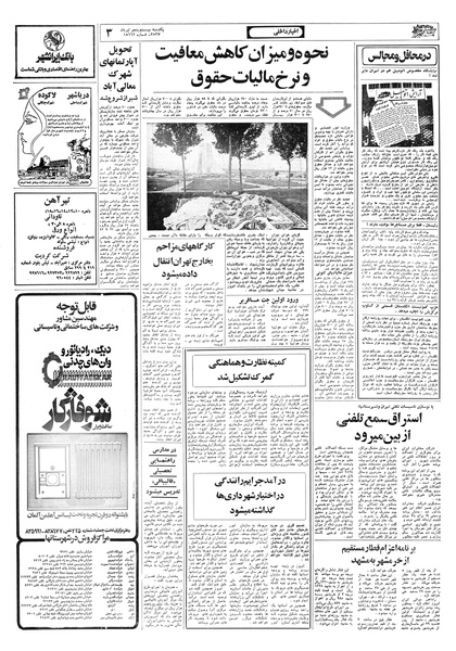 پرونده:Ettelaat13570425.pdf