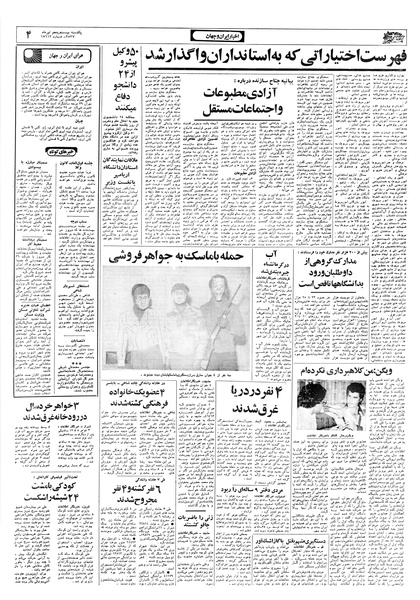 پرونده:Ettelaat13570425.pdf