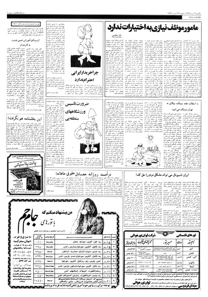 پرونده:Ettelaat13570425.pdf