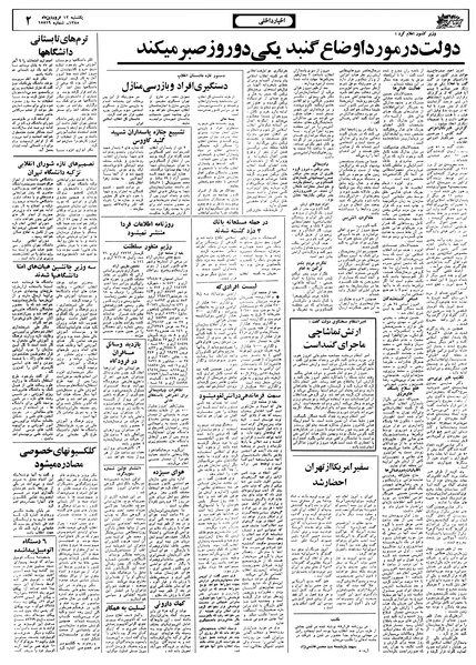 پرونده:Ettelaat13580112.pdf