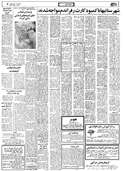 پرونده:Ettelaat13580112.pdf