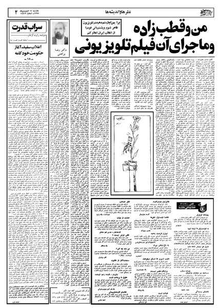 پرونده:Ettelaat13580112.pdf