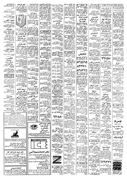 پرونده:Ettelaat13580112.pdf