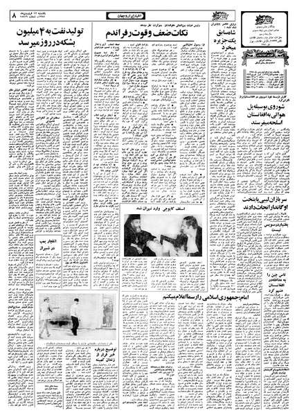 پرونده:Ettelaat13580112.pdf