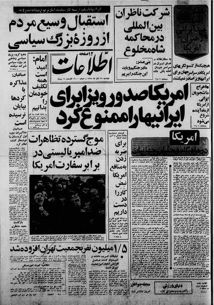 پرونده:Ettelaat13580821.pdf