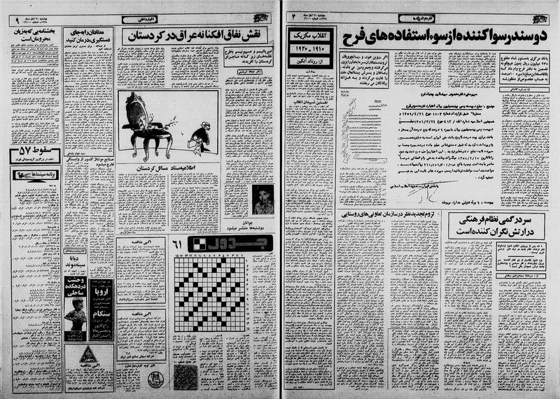 پرونده:Ettelaat13580821.pdf