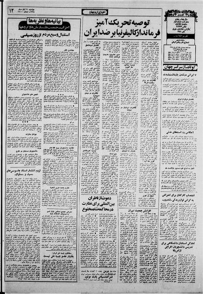 پرونده:Ettelaat13580821.pdf