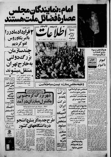 پرونده:Ettelaat13590305.pdf