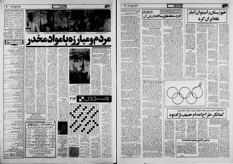 پرونده:Ettelaat13590305.pdf