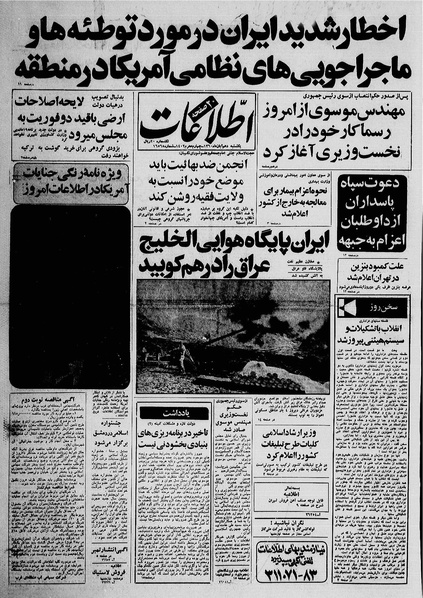 پرونده:Ettelaat13600810.pdf