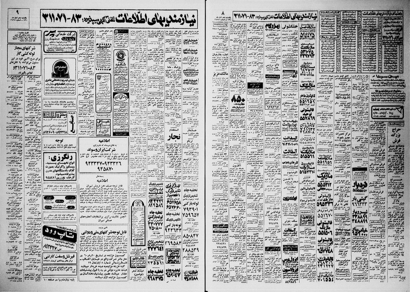 پرونده:Ettelaat13600810.pdf