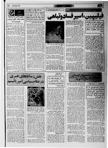 پرونده:Ettelaat13600810.pdf