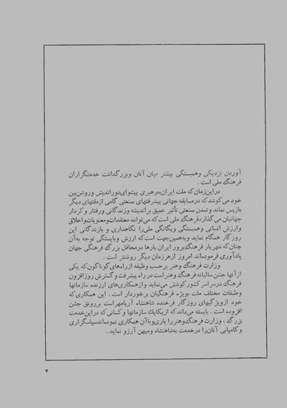 پرونده:JashnFarhangVaHonarActivities1348.pdf
