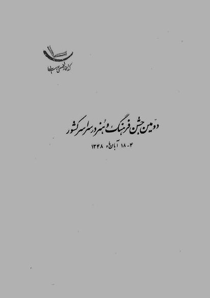 پرونده:JashnFarhangVaHonarActivities1348.pdf
