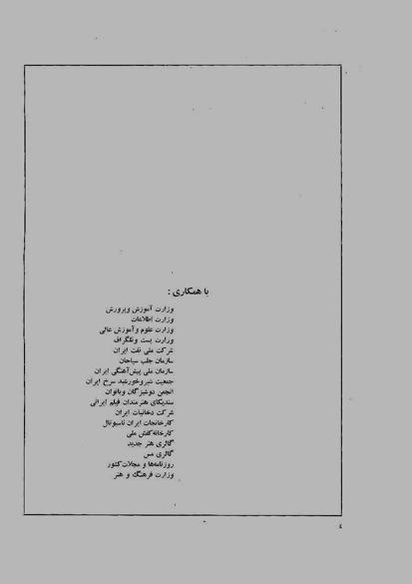 پرونده:JashnFarhangVaHonarActivities1348.pdf