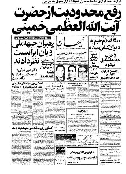 پرونده:Kayhan570710.pdf