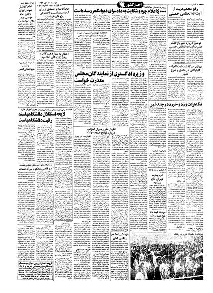 پرونده:Kayhan570710.pdf