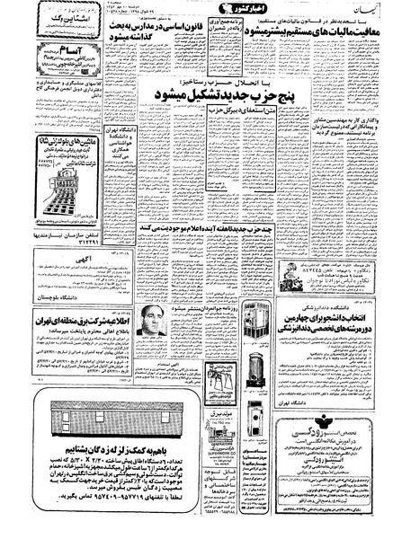 پرونده:Kayhan570710.pdf