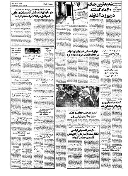 پرونده:Kayhan570710.pdf