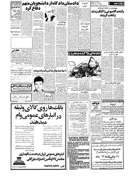 پرونده:Kayhan570710.pdf
