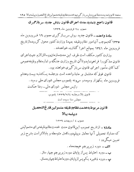 پرونده:Majlis Melli Vol 19 2.pdf