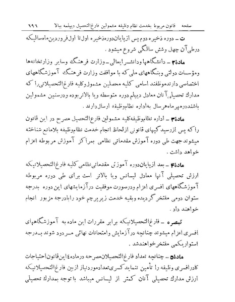 پرونده:Majlis Melli Vol 19 2.pdf